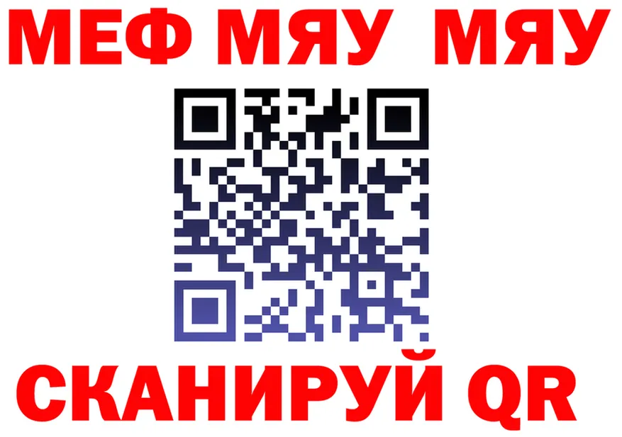 МЕФ мяу мяу маркетплейс площадка МЕГА Муравленко